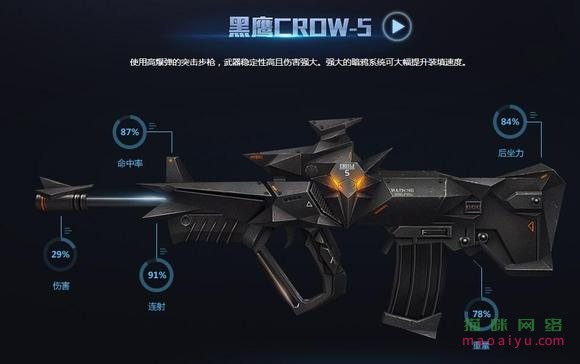 CSOL武器黑鹰出来时间-猫咪网络