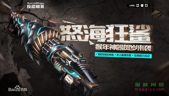 CSOL武器怒海狂鲨出来时间-猫咪网络