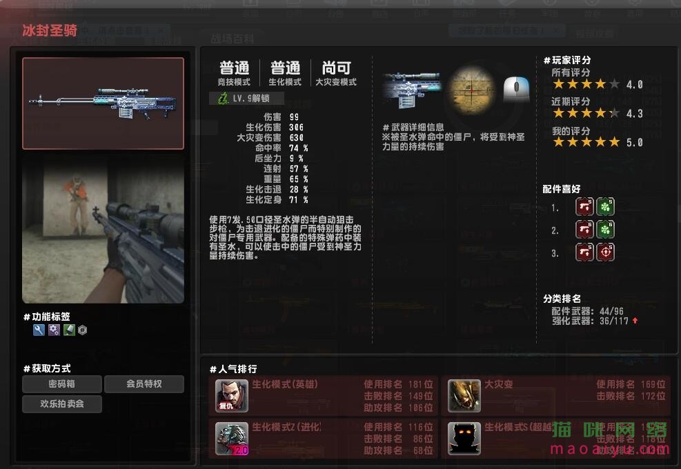 CSOL武器冰封圣骑安装什么配件最好-猫咪网络