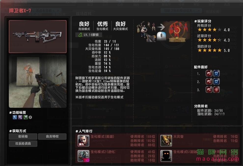 CSOL捍卫者X-7安装什么配件最好-猫咪网络