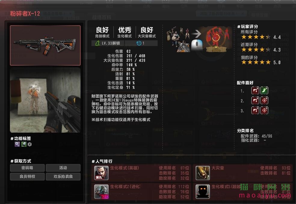 CSOL武器粉碎者X-12安装什么配件好-猫咪网络