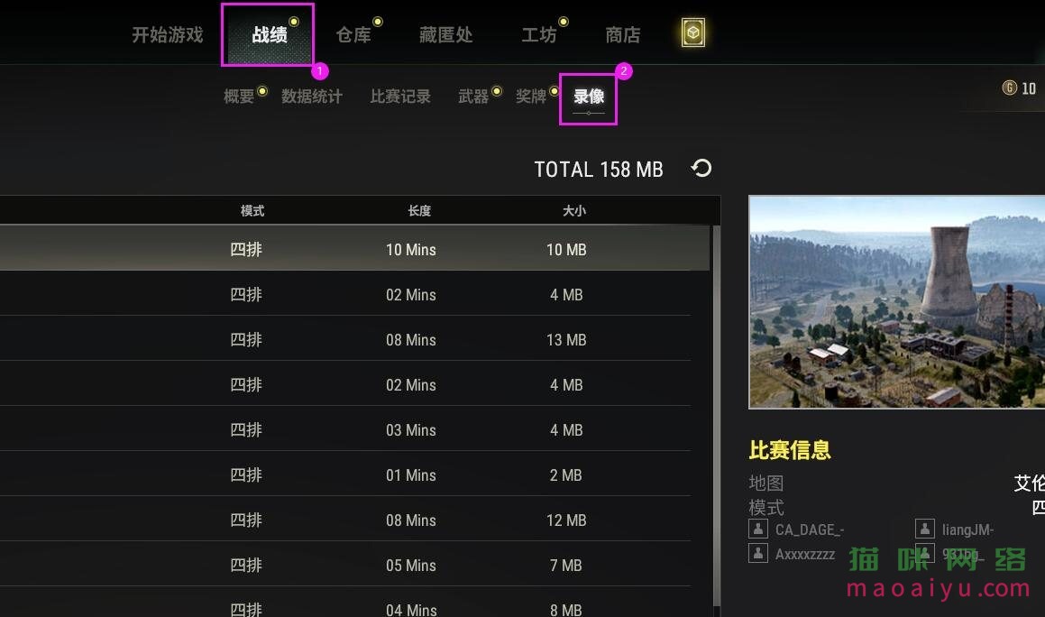 绝地求生查看回复录像方法-猫咪网络