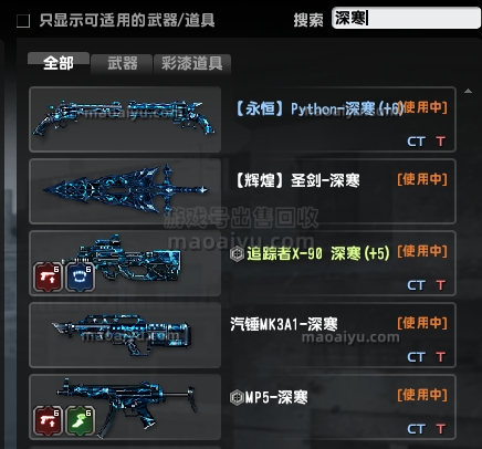 CSOL深寒彩漆有多少把武器-猫咪网络