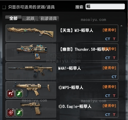 CSOL稻草人彩漆有多少把武器-猫咪网络