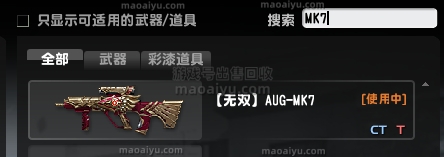 《CSOL》MK7彩漆有多少把武器-猫咪网络