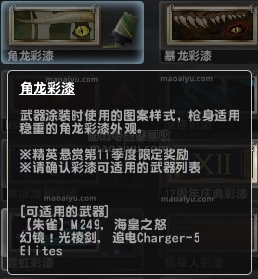 CSOL角龙彩漆有多少把武器-猫咪网络