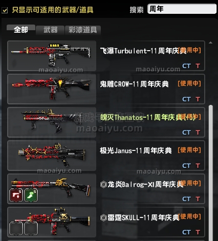 CSOL11周年庆典彩漆有多少武器-猫咪网络