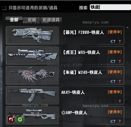 CSOL铁皮人彩漆有多少把武器-猫咪网络