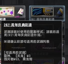 CSOL2021周年庆典彩漆一共有几把武器-猫咪网络