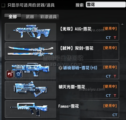 CSOL雪花彩漆有多少把武器-猫咪网络