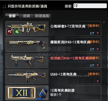 CSOL12周年庆典彩漆有多少把武器-猫咪网络