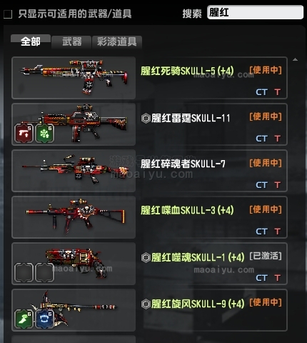 CSOL腥红骷髅彩漆有多少把武器-猫咪网络