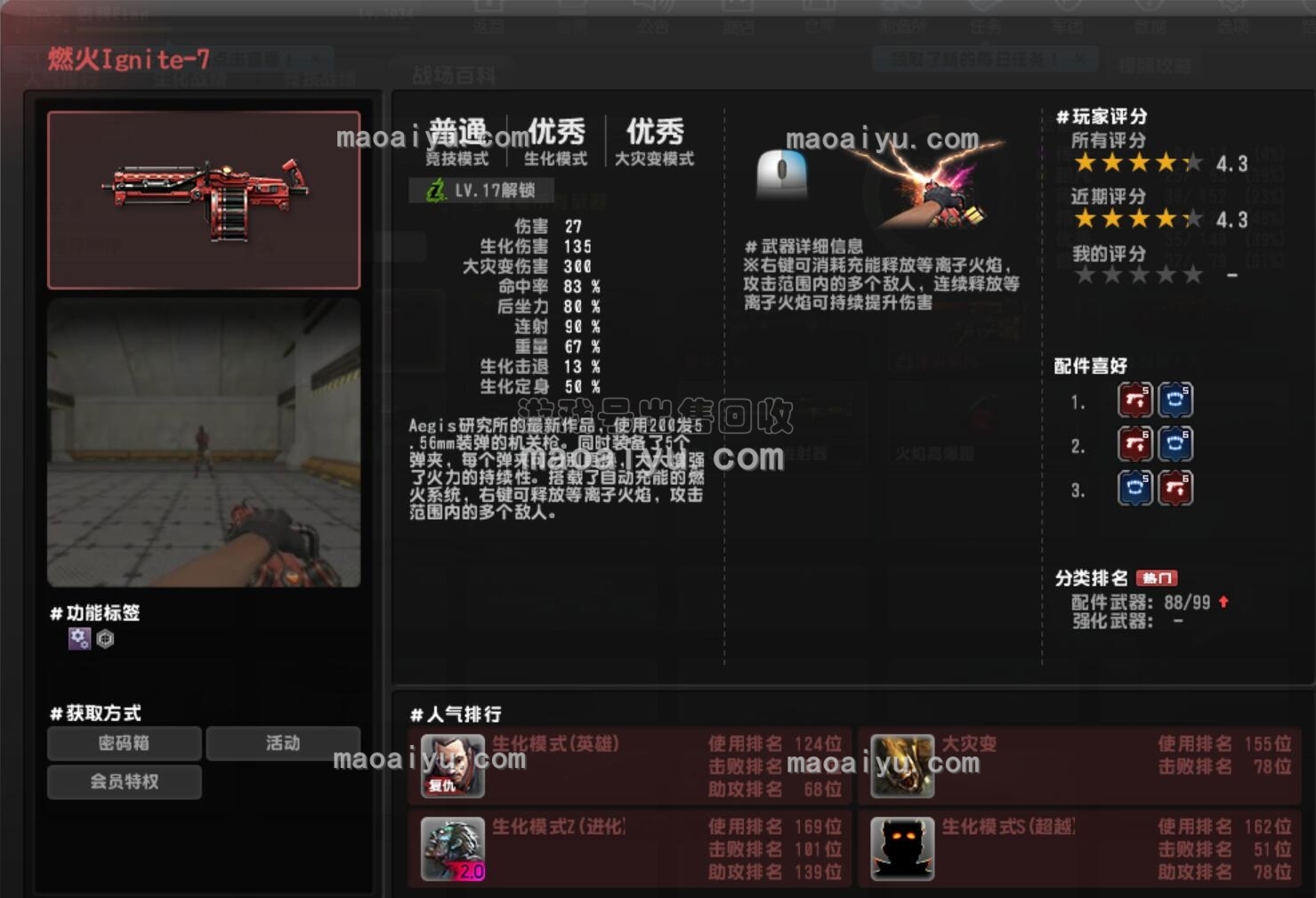 CSOL武器燃火Ignite-7安装什么配件好？-猫咪网络