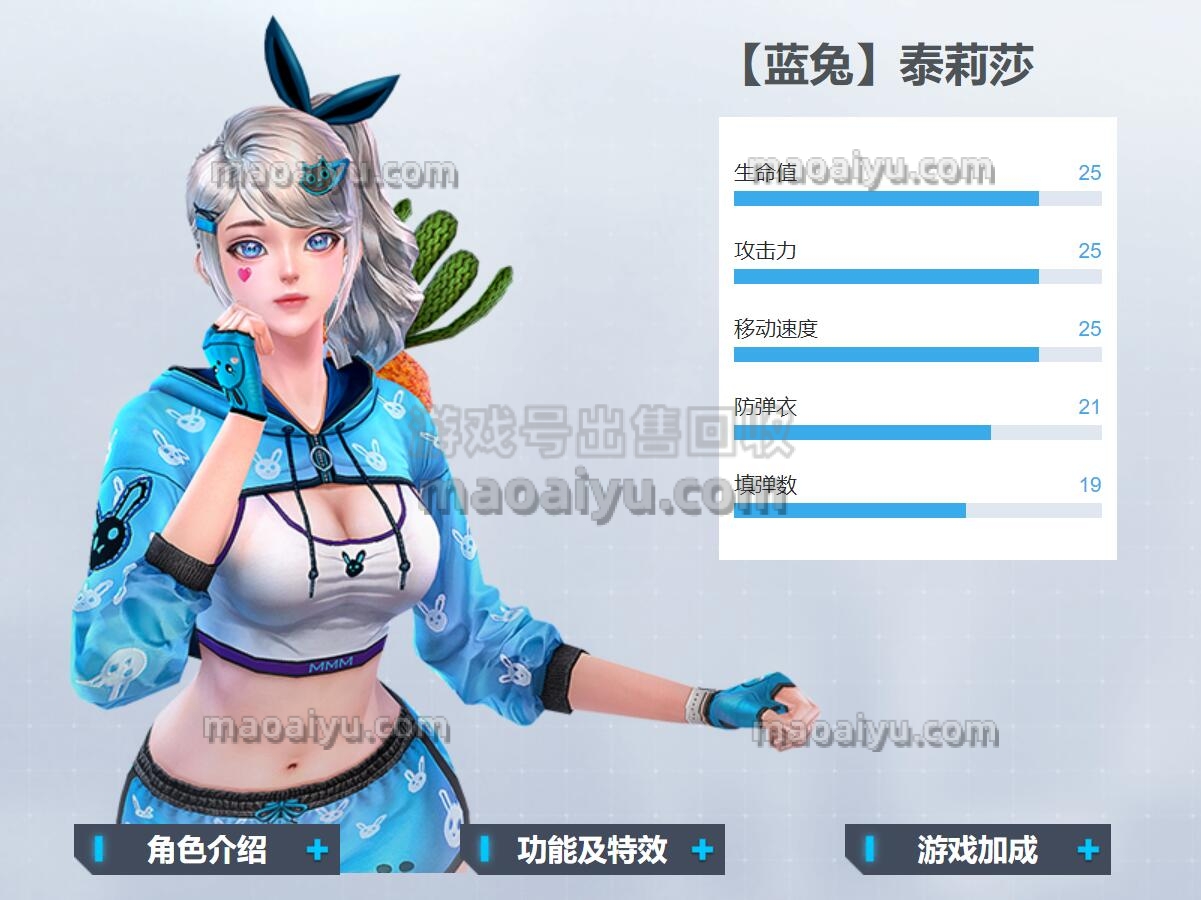 CSOL蓝兔泰莉莎性能属性介绍-猫咪网络