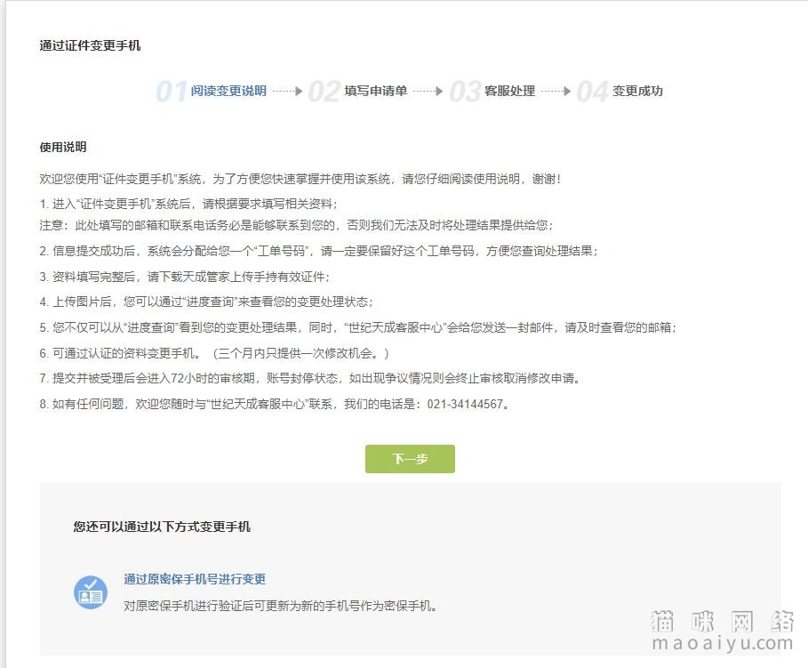 世纪天成CSOL通过证件修改变更手机号码-猫咪网络