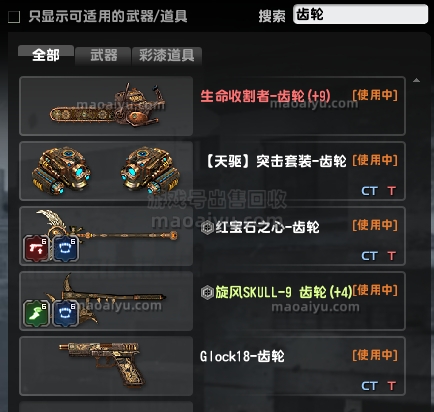 CSOL齿轮彩漆一起有多少把武器-猫咪网络