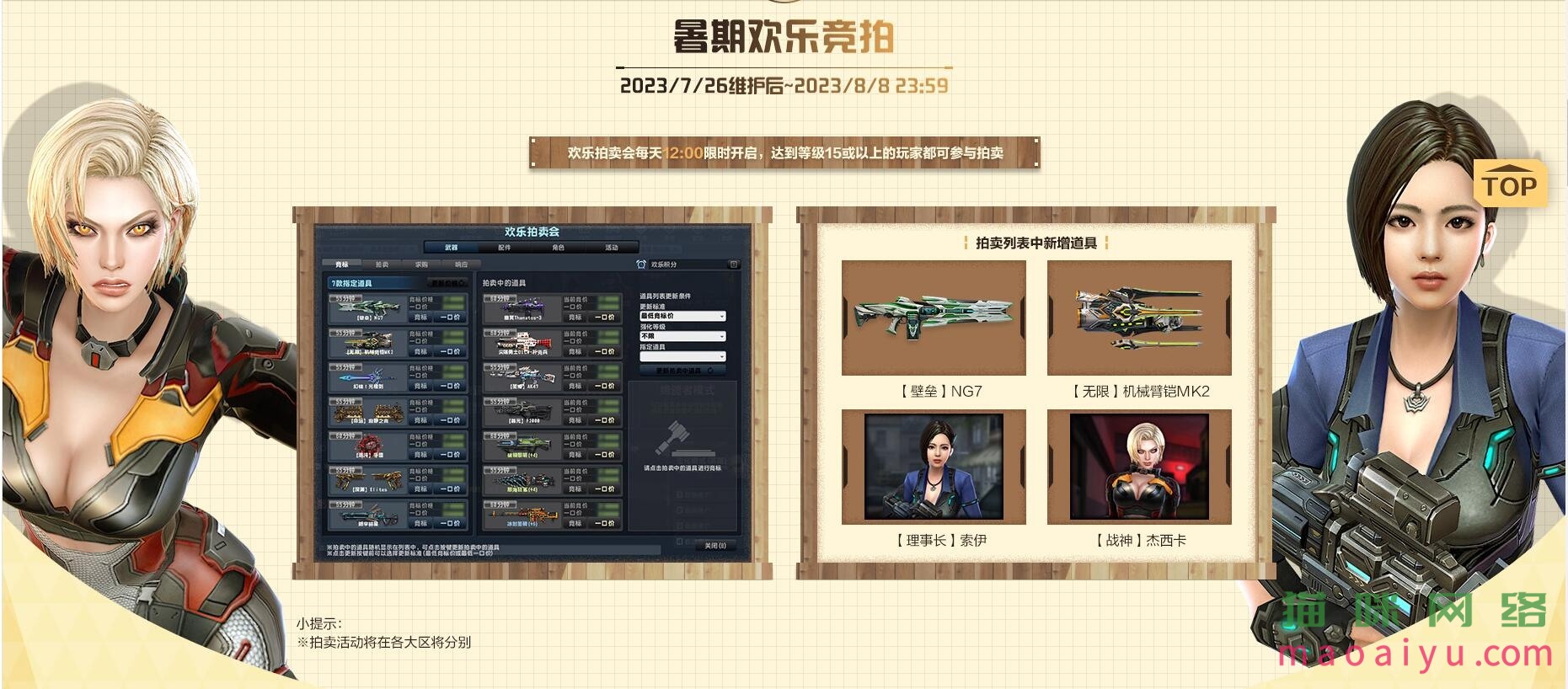 CSOL2023年7月暑假拍卖会来了-猫咪网络