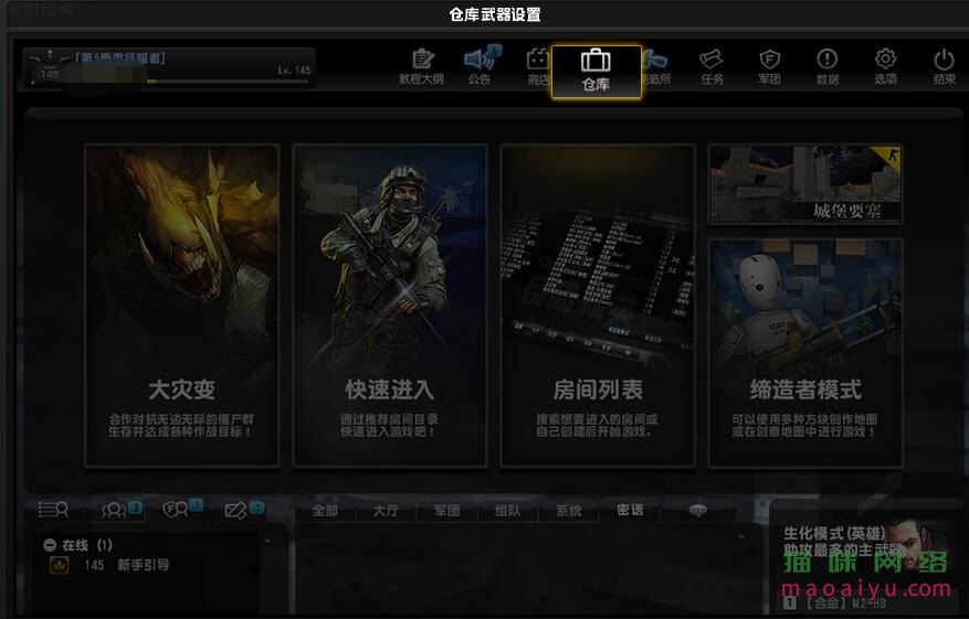 CSOL仓库武器设置-猫咪网络