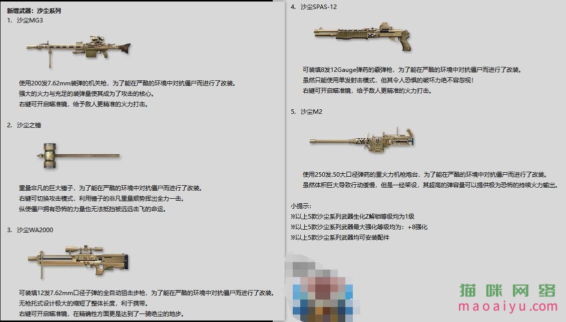 CSOL沙尘系列武器怎么获得-猫咪网络