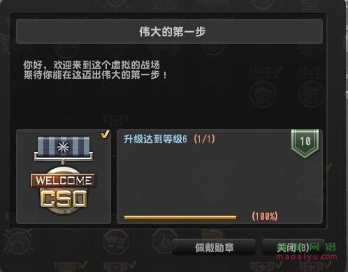 CSOL称号伟大的第一步怎么获得-猫咪网络
