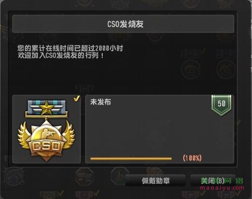 CSOL荣誉称号发烧友怎么获得-猫咪网络