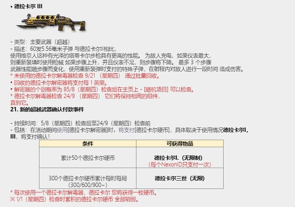 CSOL韩服8月24日更新内容新超凡武器来啦-猫咪网络