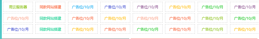 自适应资源网站文字广告位代码-猫咪网络