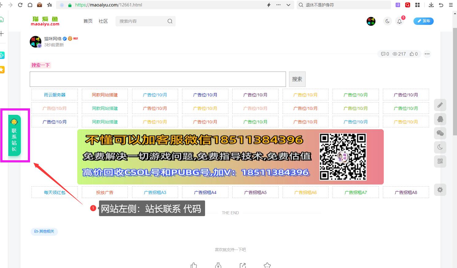 网站左侧“站长联系”代码-猫咪网络