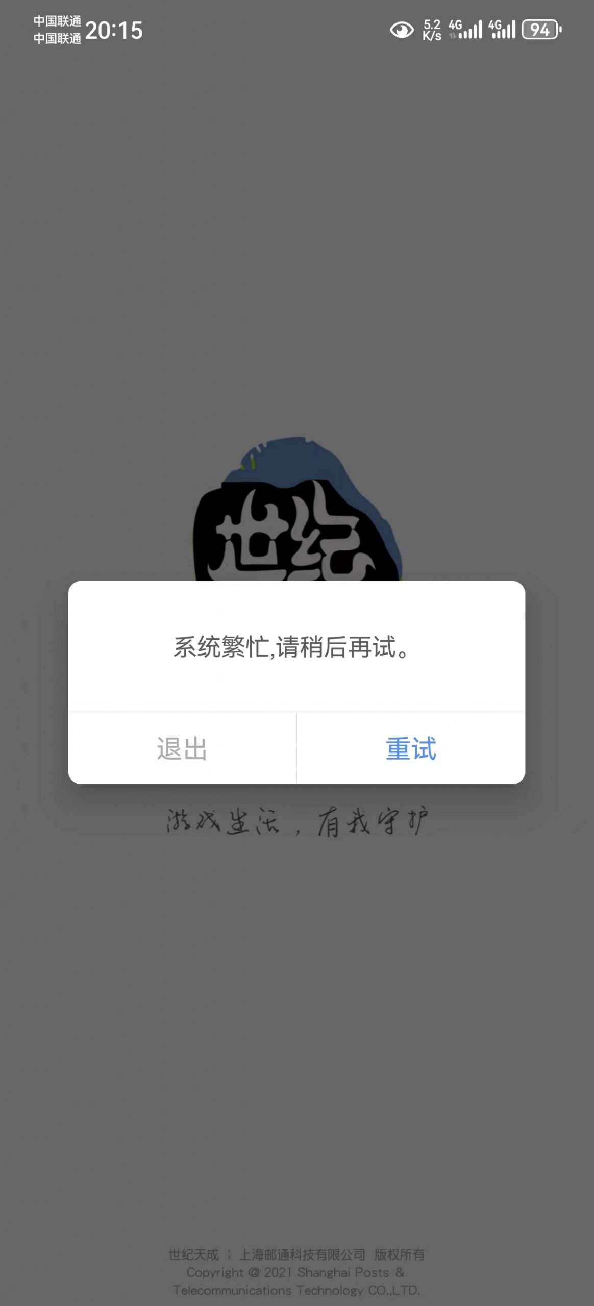 世纪天成服务器出现故障管家APP和改密码受影响-猫咪网络
