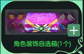 CSOL角色装饰自选箱有什么-猫咪网络