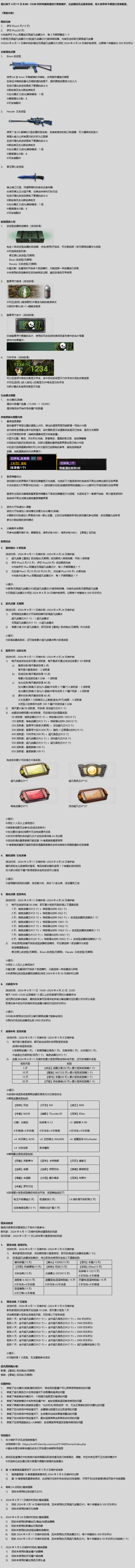 CSOL4月11日更新维护公告-猫咪网络