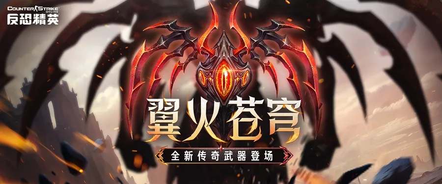 CSOL炽翼魔印官方实战视频-猫咪网络