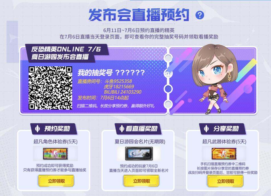 CSOL夏日游园发布会及预约通道-猫咪网络