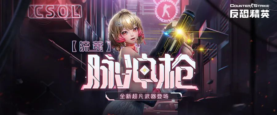 反恐精英CSOL6月5日更新维护公告,上线全新超凡武器-猫咪网络