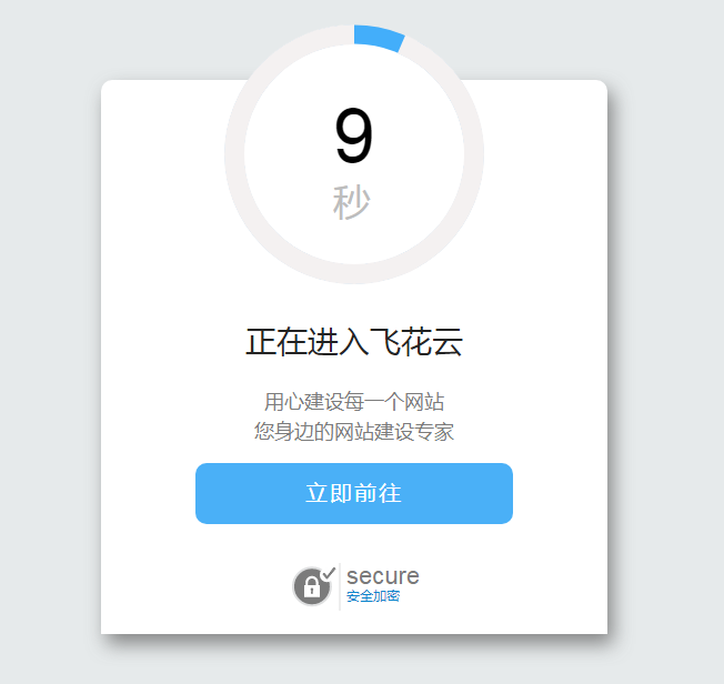 好看的安全跳转单页html源码-猫咪网络