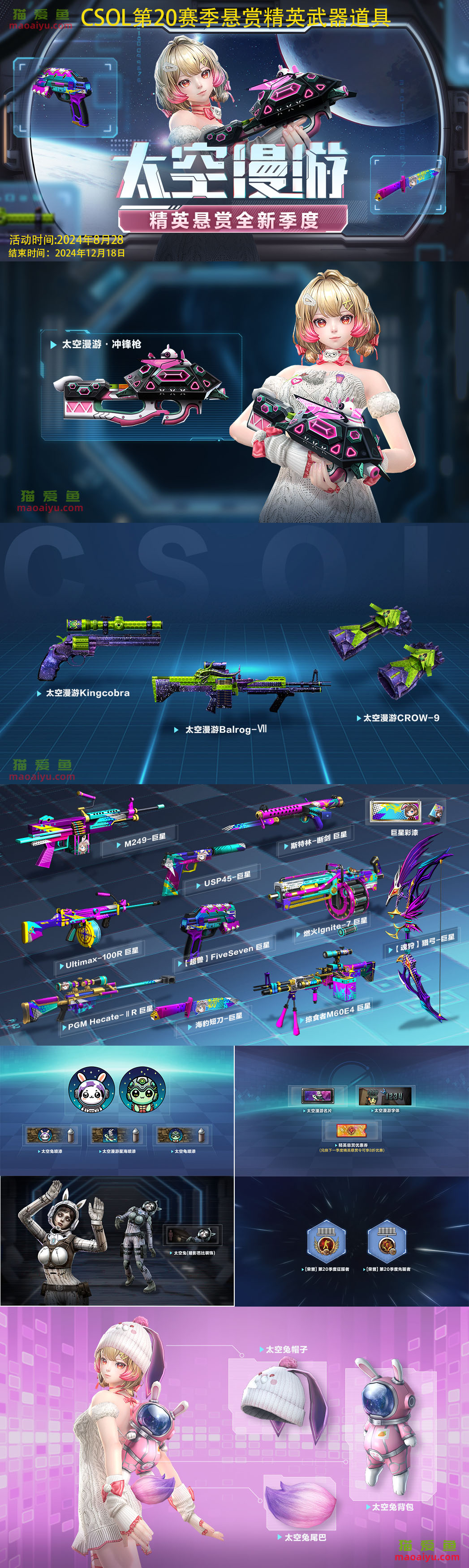 CSOL反恐精英第20赛季悬赏精英武器展示-猫咪网络