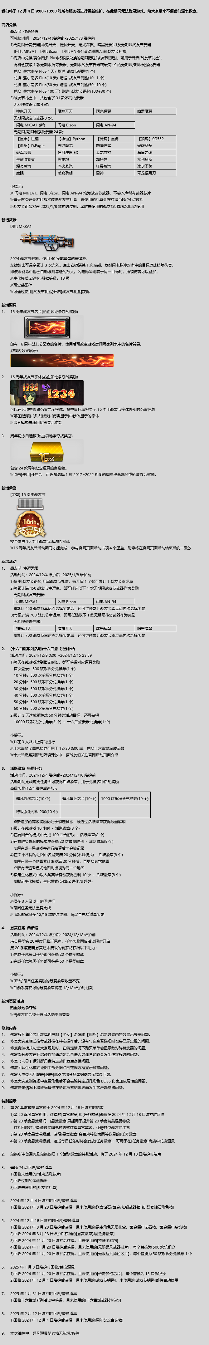 CSOL反恐精英12月4日更新维护内容公告-猫咪网络