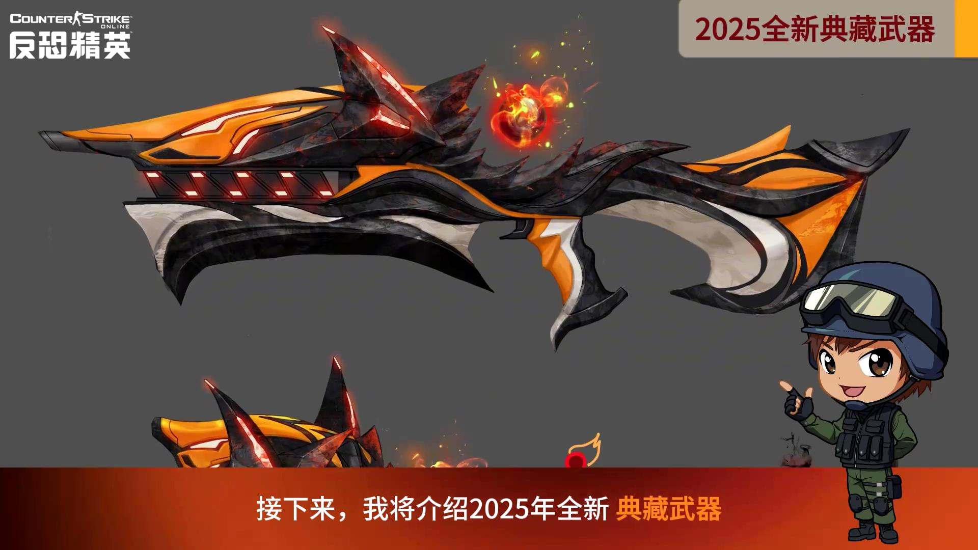 CSOL 2025传奇武器/典藏武器介绍视频-猫咪网络