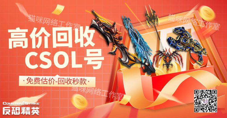【CSOL清单】冰璃寒蟒万钧神威圣翼皓印-猫咪网络