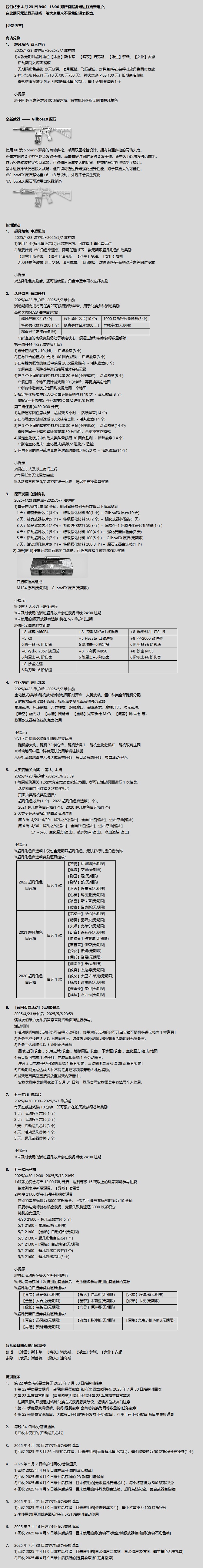 CSOL反恐精英4月23日更新维护公告-猫咪网络