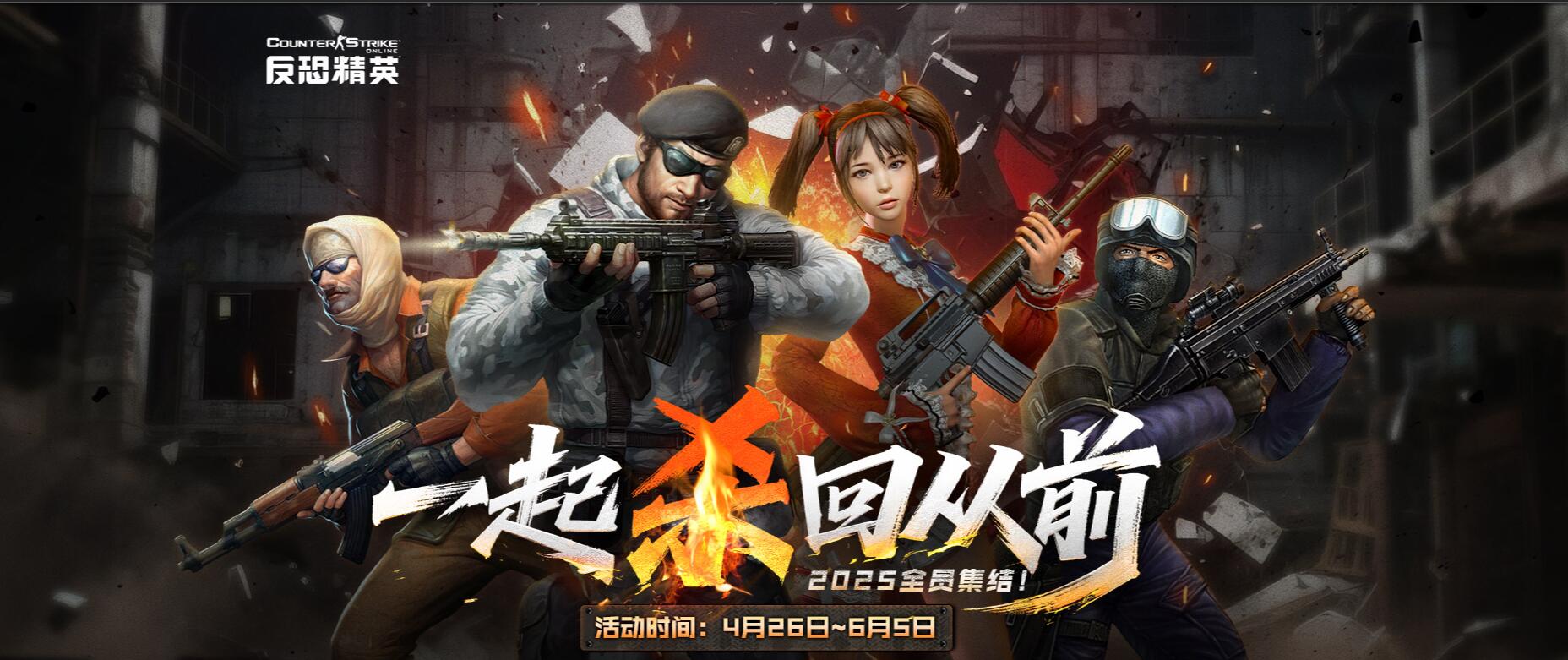 CSOL画面改善即将上线 生化英雄怀旧模式正式发布-猫咪网络