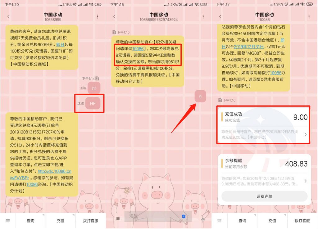 三网手机积分兑1~200元话费-猫咪网络