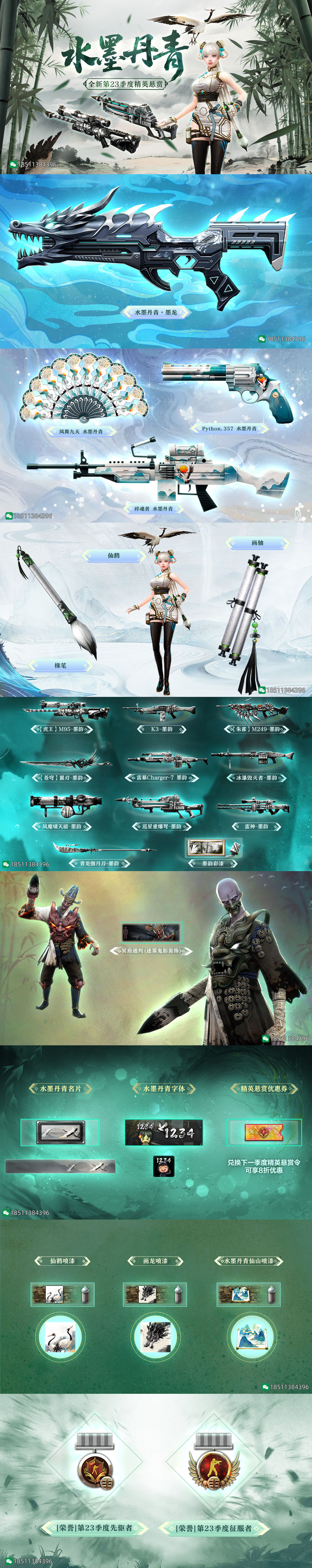 图片[1]-CSOL第23赛季悬赏精英水墨丹青主题介绍-猫咪网络