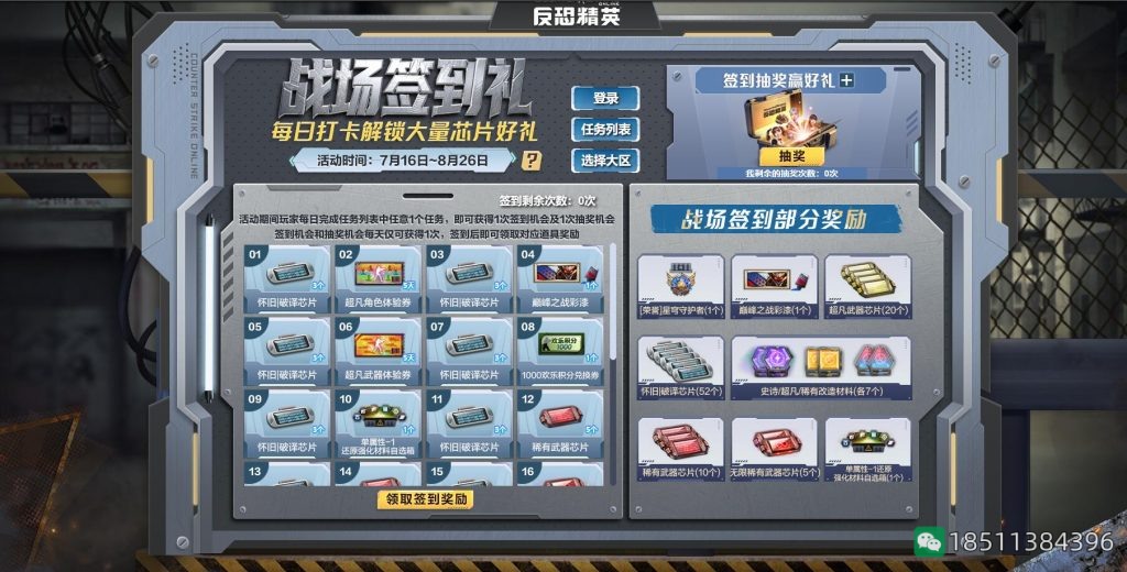 CSOL战场签到礼活动地址-猫咪网络