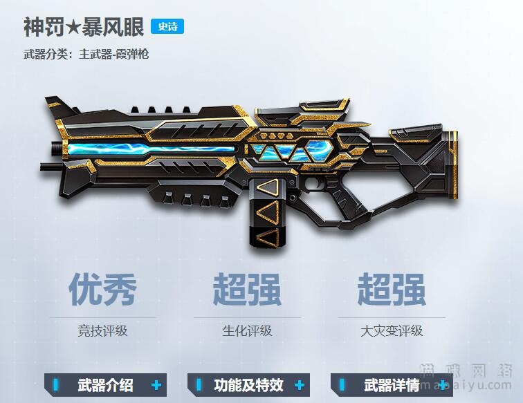 史诗级武器：神罚★暴风眼武器性能属性介绍-猫咪网络