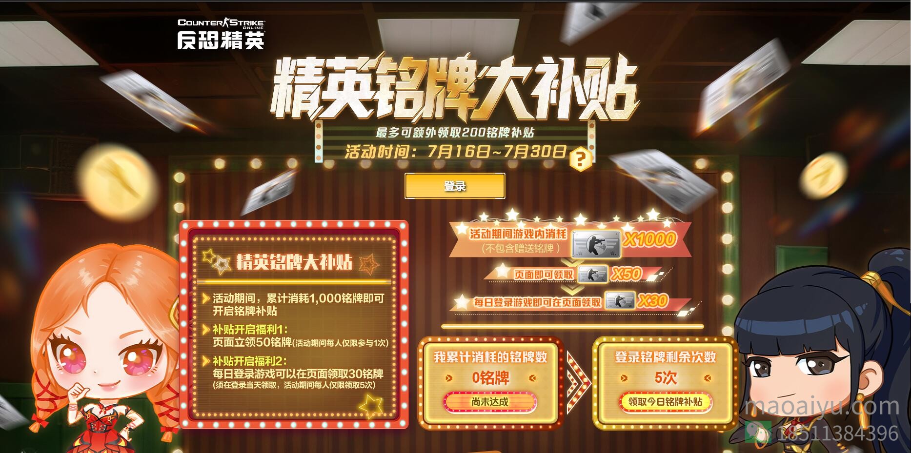 CSOL精英铭牌大补贴活动-猫咪网络