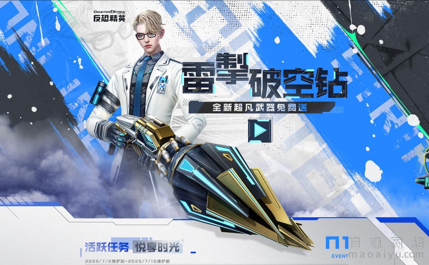 CSOL雷掣破空钻武器介绍性能属性视频介绍-猫咪网络