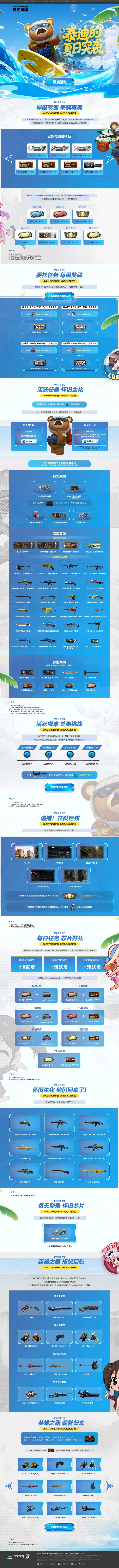 图片[1]-CSOL泰迪的夏日突袭活动-猫咪网络