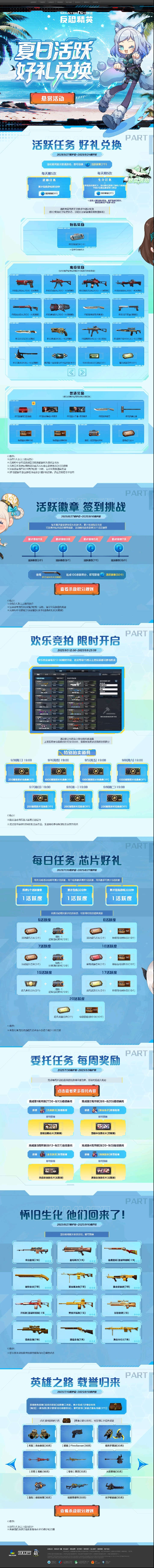 图片[1]-CSOL夏日活跃好礼兑换，多款无期限怀旧道具等你来赢！-猫咪网络