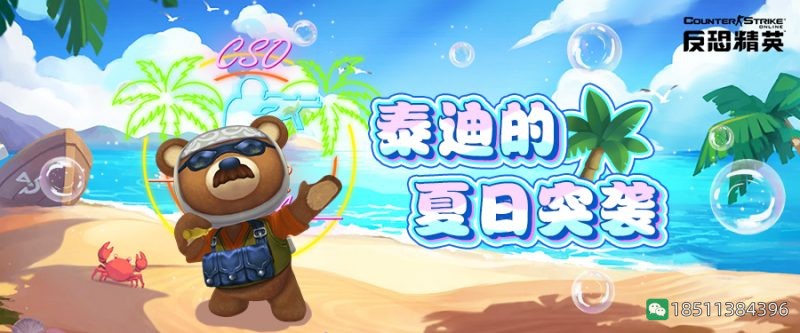 CSOL悍匪泰迪再临 活跃徽章签到挑战开启【内有福利】-猫咪网络